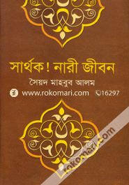 Sharthok Nari Jibon image