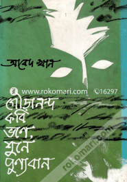 Gouranondo Kabi Vone, Shune Punnoban image