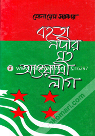 Bohota Nodier Moto Awami Ligue image