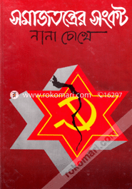 Somajtontrer Songkot : Nana Chokhe image