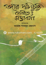 Gongar Pani Chukti : Prekhit O Somvabona image