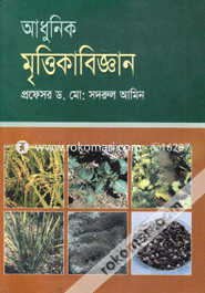 Adhunik Mrittika Biggan image