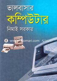 Bhalobashar Computer image