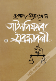 AyinBishok Probondhaboli image