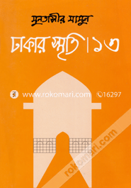 Dhakar Smriti-13 image
