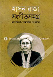 হাসন রাজা সংগীতসমগ্র image