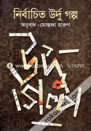Nirbachito Urdu Golpo image