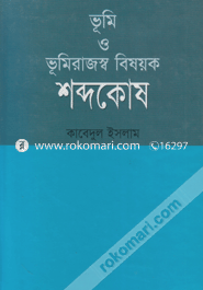 Vumi O Vumi-Rajosho Bishoyok Shobdokosh image