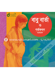 Babu Barta : Gorbokothon Bangladesh image