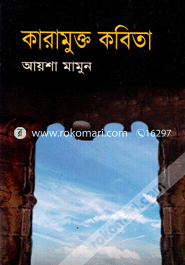 Karamukto Kobita image