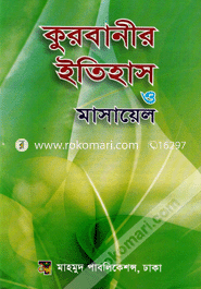 Qurbanir Ithas O Masayel image