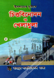 Islamer Dristita Chittbinodhon O Khaladula image