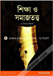 Shikkha O Shamajtatto (Bangla) image
