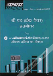 Adhigamkarta Evam Shikshan Adhigam Prakriya Ka Vikas (Paperback) image