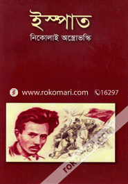 Ispat (Okhondo) image