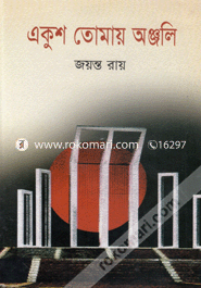 Ekush Tomai Anjoli image