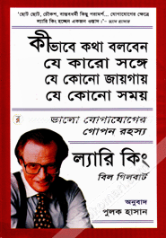 কীভাবে কথা বলবেন যে কারো সঙ্গে যে কোনো জায়গায় যে কোনো সময় image