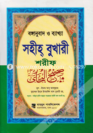 Bonganubad O Bakkha Soheho Bokhari Sharif-1 image