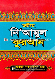 Sohiho Neyamul Quran image