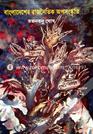 Bangladesher Rajnoitik Oposongskriti image
