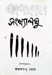 Bangladeshe Songkhalogu image