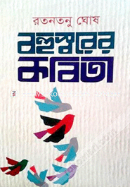 Bohusworer Kobita image