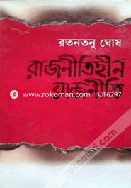 Rajnitihin Rajniti image