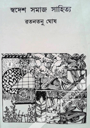Swadesh Somaj Sahitto image