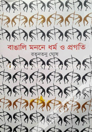 Bangali Monone Dhormo O Progoti image