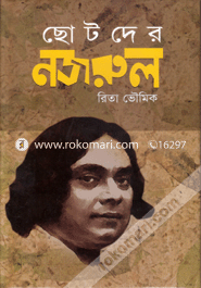 Chotoder Nazrul image