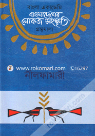 Bangladesher Lokoj Songskriti Gronthomala : Nilfamari image