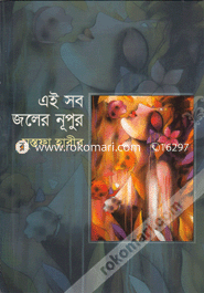 Ei Shob Joler Nupur image