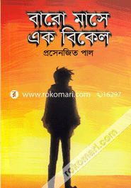 Baro Mashe Ek Bikel image