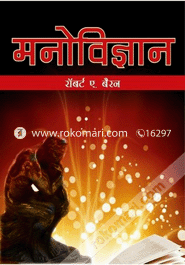 Manovigyan (Paperback) image