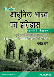 পিয়ারসন আধুনিক ভারত ক্যা ইতিহাস image