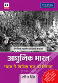 আধুনিক ভারত ভারত মে ব্রিটিস রাজ কে ভিস্টার (১৭০৭- ১৮৫৭) (পেপারব্যাক) image