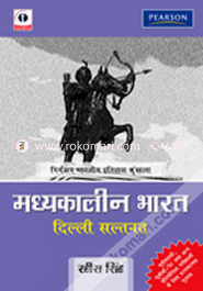 মধ্যেকালিন ভারত দিল্লি সুলতানাত (পেপারব্যাক) image