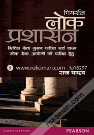 Lok Prasashan: Seva Mukhya Pariksha Aivam Rajya Lok Seva Aayogon ki Pariksha Hetu (Paperback) image