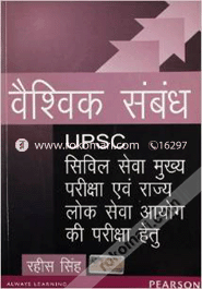 Vaishvik Sambandh : UPSC Civil Seva (Mukhya) Pariksha hetu image