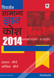 Pearson Samanya Gyan Kosh 2014 (Paperback) image
