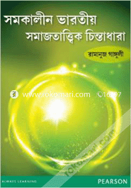 Samakalin Bharotiyo Samajtattwik Chintadhara (Paperback) image
