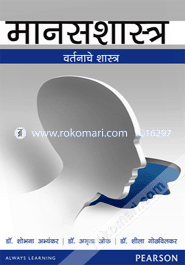Manasshastra (General Psychology Marathi) : Varte Nache Sashtra(THE SCIENCE OF BEHAVIOUR) (Paperback) image