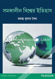 সমকালীন বিশ্বের ইতিহাসঃ বি.এ. হিস্টোরি (পেপারব্যাক) image