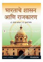 Bhartache Shasan Aani Rajkaran (Paperback) image