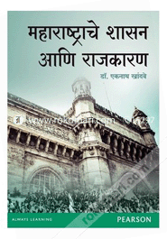 Maharashtrache Shasan Aani Rajkaran (Paperback) image