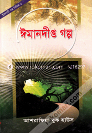 Imandipto Golpo-6 image