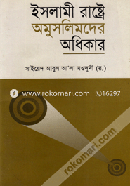 Islami Raste Omuslimder Odhekar image