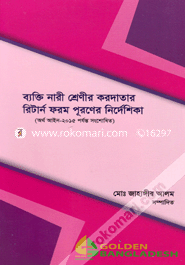 Bakti Nari Shrebir Kordatar Return form Purner Nirdeshika image