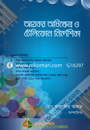 Aykor Adhikkhetro O Telephone Nirdeshika image