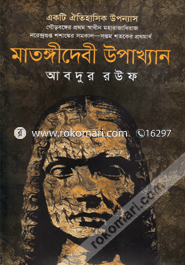 Matongidabi Upakhyan image
